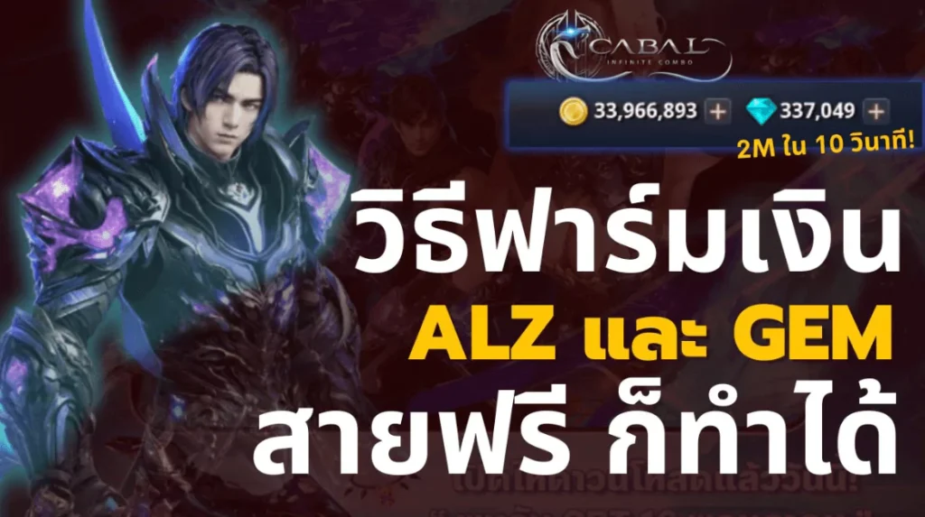 วิธีหาเพชร cabal