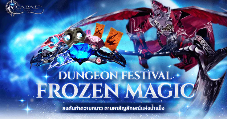 แนะนำ กิจกรรม Frozen Magic Cabal