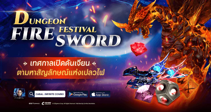 กิจกรรม Fire Sword Cabal